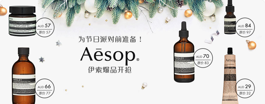 化妆品特卖网站 Cosme-De：伊索/Aesop 品牌商品 低至6折！