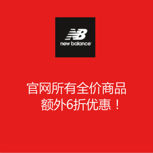 运动品牌 New Balance 澳洲官网 所有全价商品额外6折优惠！折扣类商品在低至4折的基础上额外再减20%！