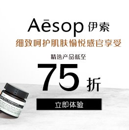 化妆品特卖网站 Cosme-De 伊索 Aesop 品牌系列商品低至75折优惠！