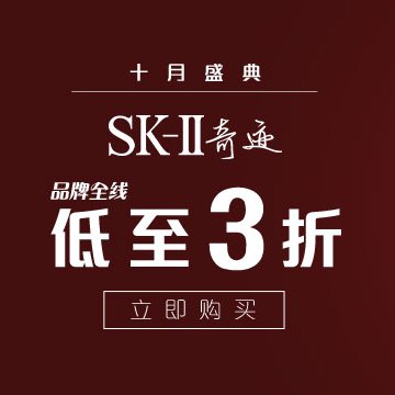 化妆品特卖网站 Cosme-De SK-II 品牌系列商品 神仙水、3D 面膜等