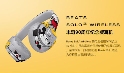 Beats Solo3 Wireless 头戴式无线蓝牙耳机 米奇90周年纪念款 - 额外8折优惠！